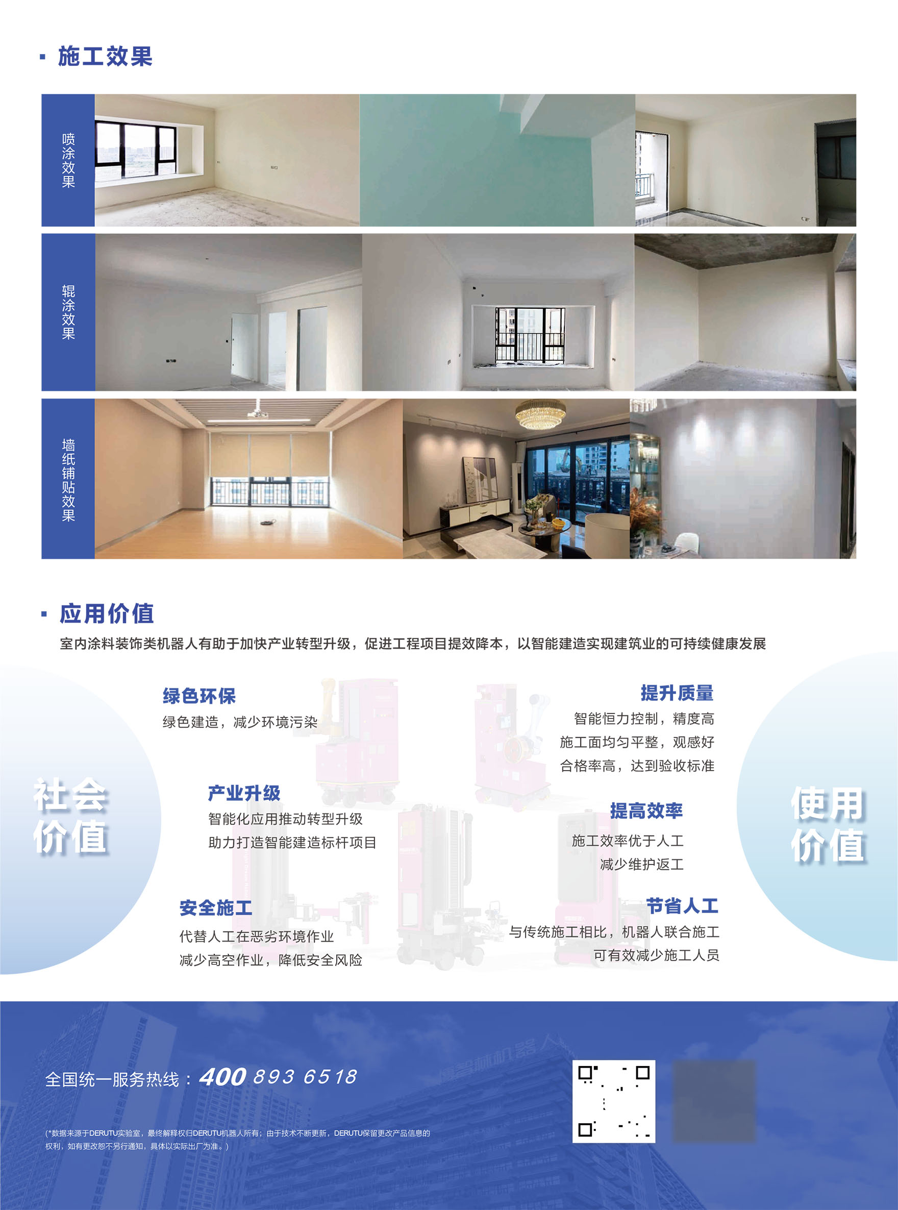 3-室内涂料装饰智能建造解决方案V1.0-2 拷贝.jpg