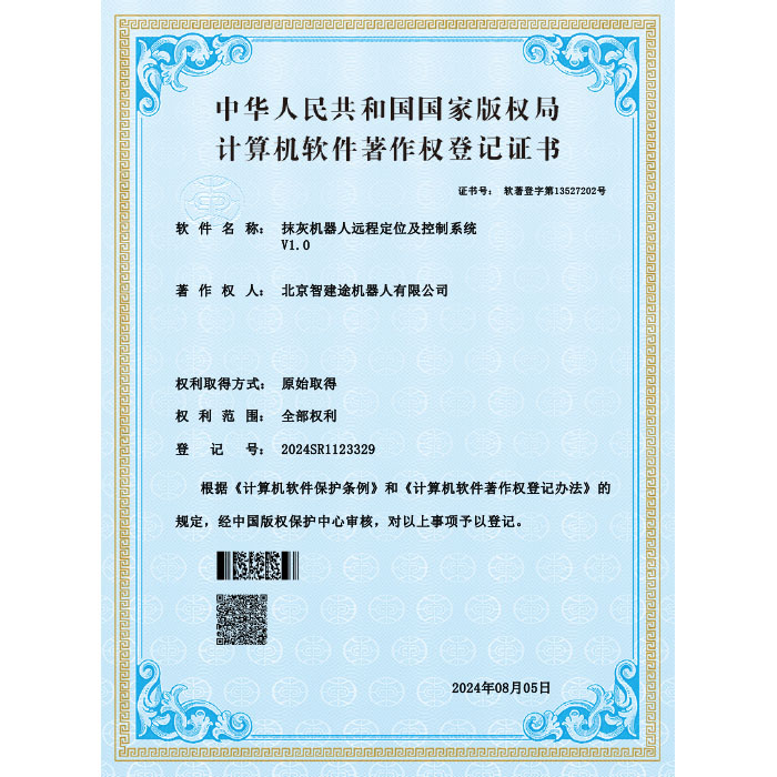 8.6抹灰机器人远程定位及控制系统
