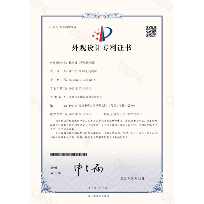 202230304476X抹灰机（智能领先版）