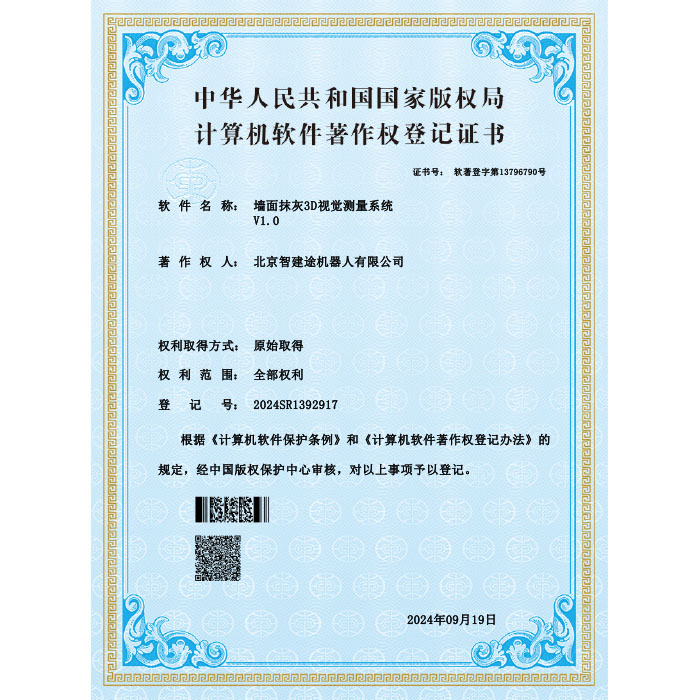 墙面抹灰3D视觉测量系统