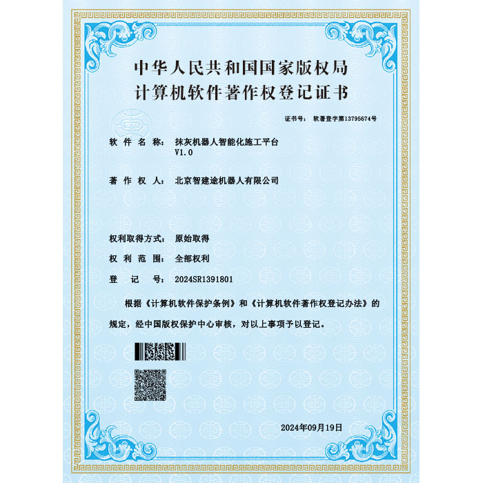 抹灰机器人智能化施工平台